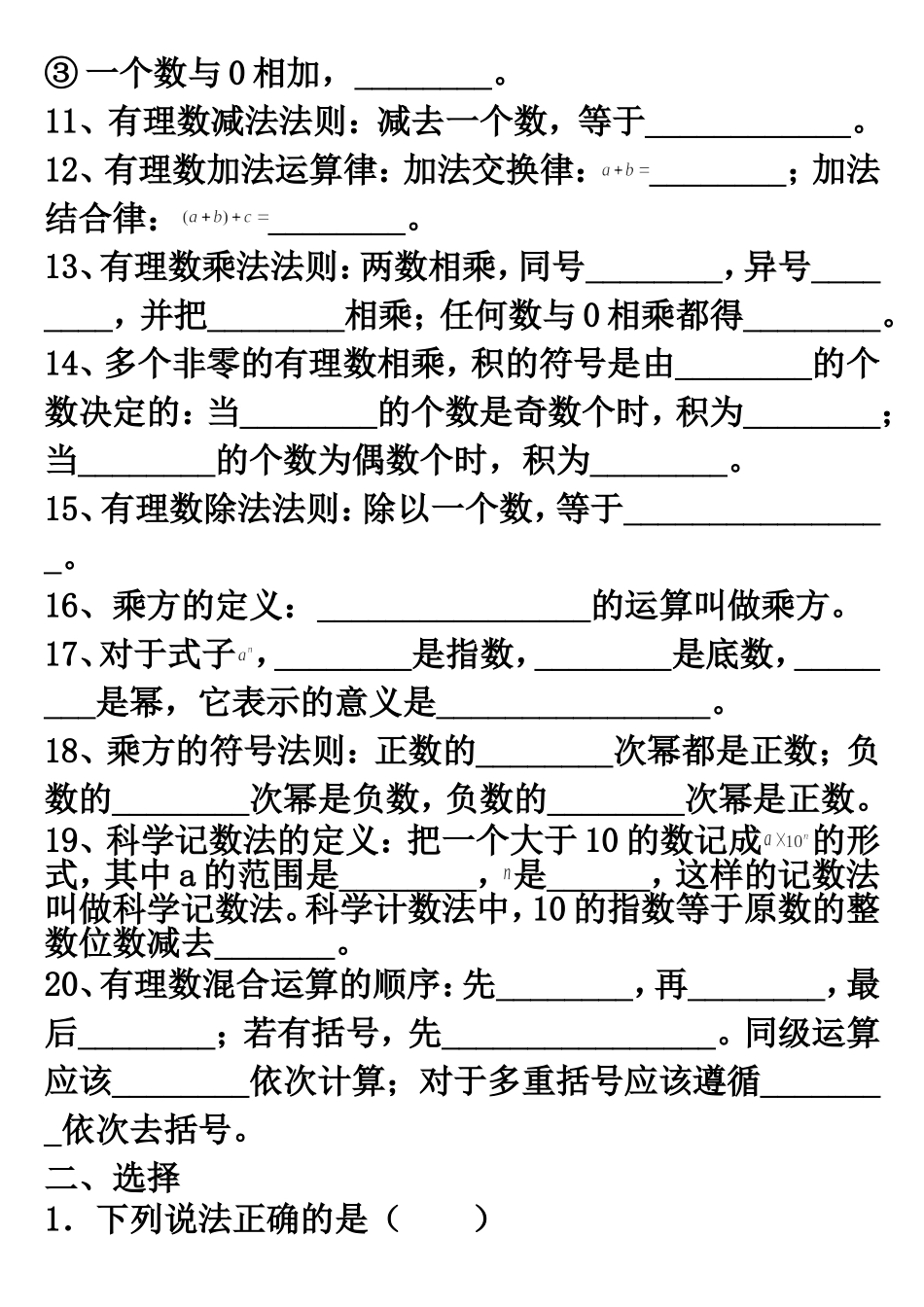 有理数知识点清单及易错题_第2页