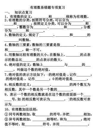 有理数知识点清单及易错题