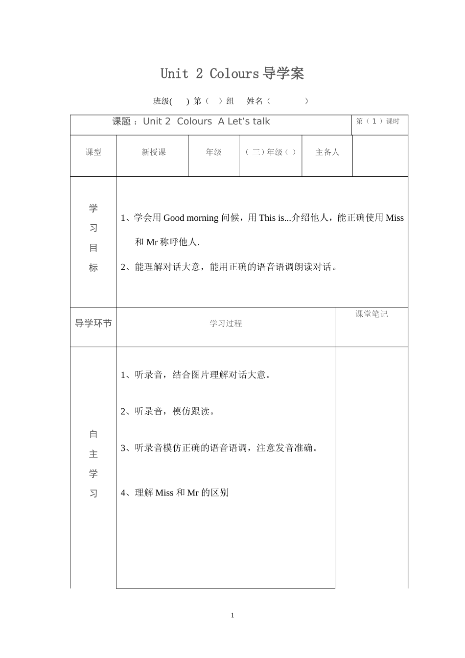 人教版PEP小学三年级上册英语Unit2Colours导学案_第1页