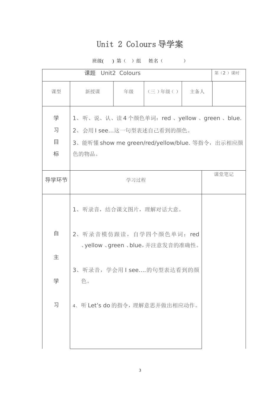 人教版PEP小学三年级上册英语Unit2Colours导学案_第3页