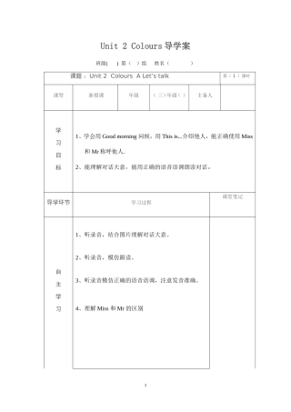 人教版PEP小学三年级上册英语Unit2Colours导学案