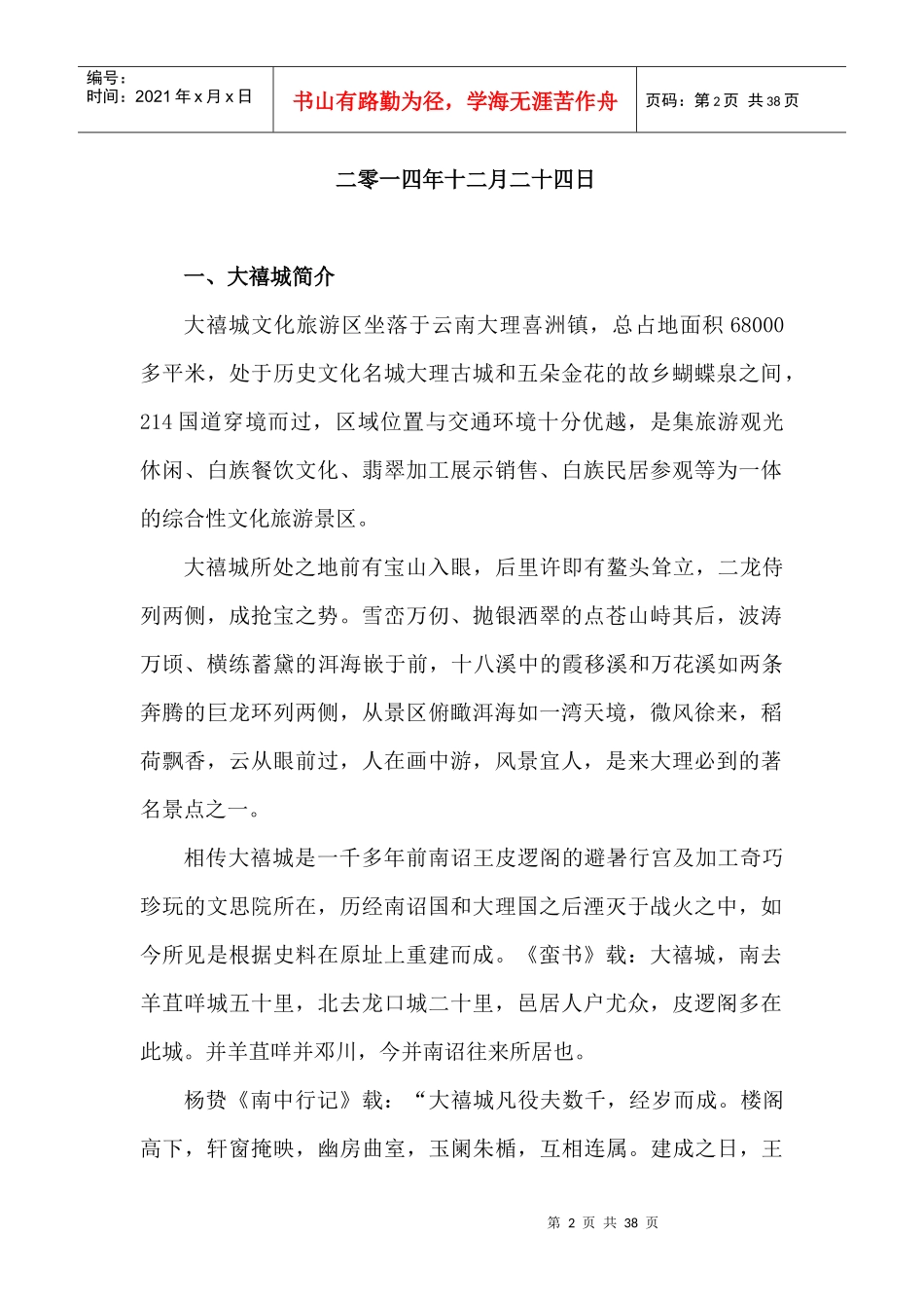大禧珠宝-文化知识汇总_第2页