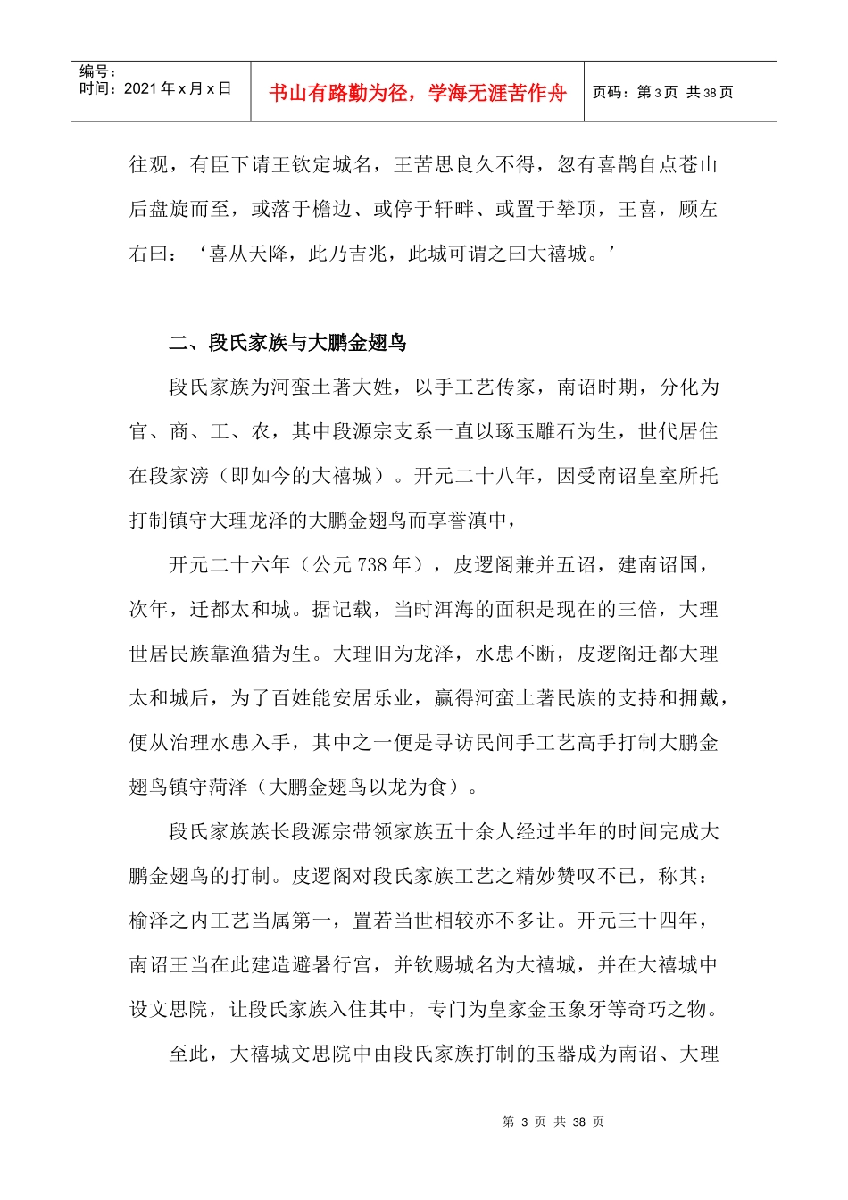 大禧珠宝-文化知识汇总_第3页