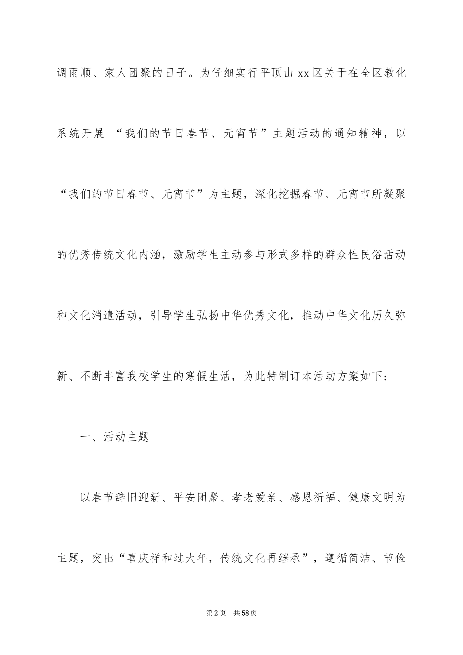 2024元宵节小学活动策划方案_第2页