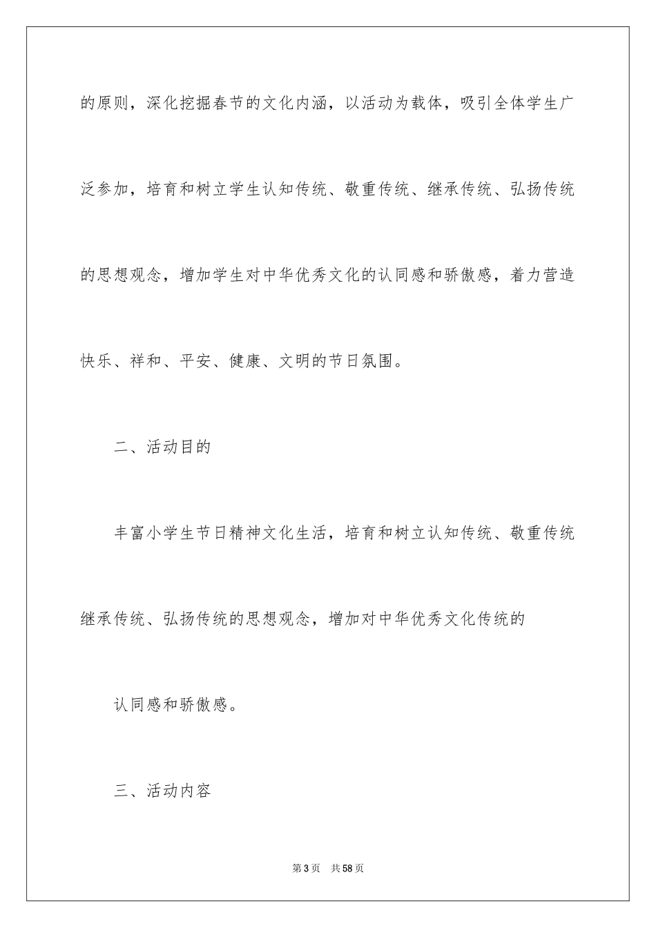 2024元宵节小学活动策划方案_第3页