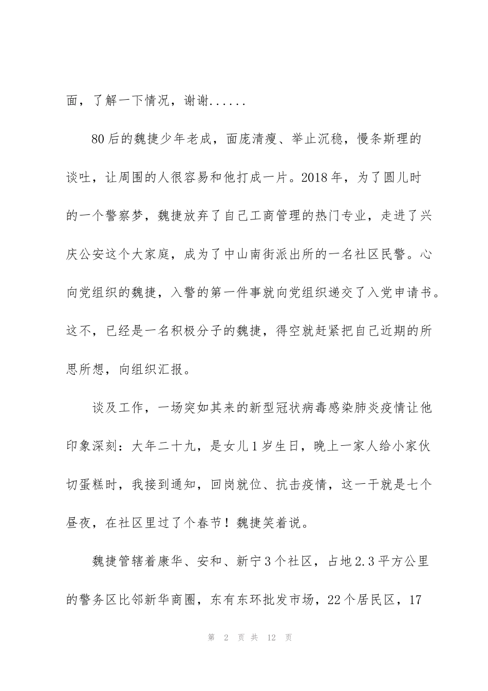 警察个人思想汇报3篇_第2页