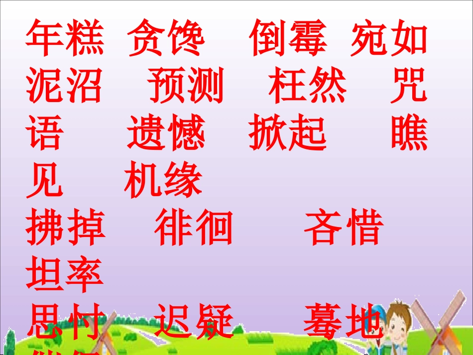 《我是猫》课件27_第2页