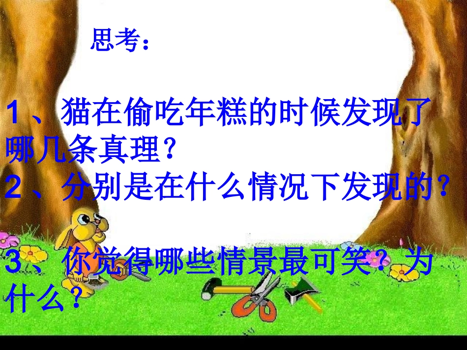 《我是猫》课件27_第3页