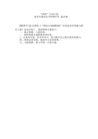 我的国培路线图(1)