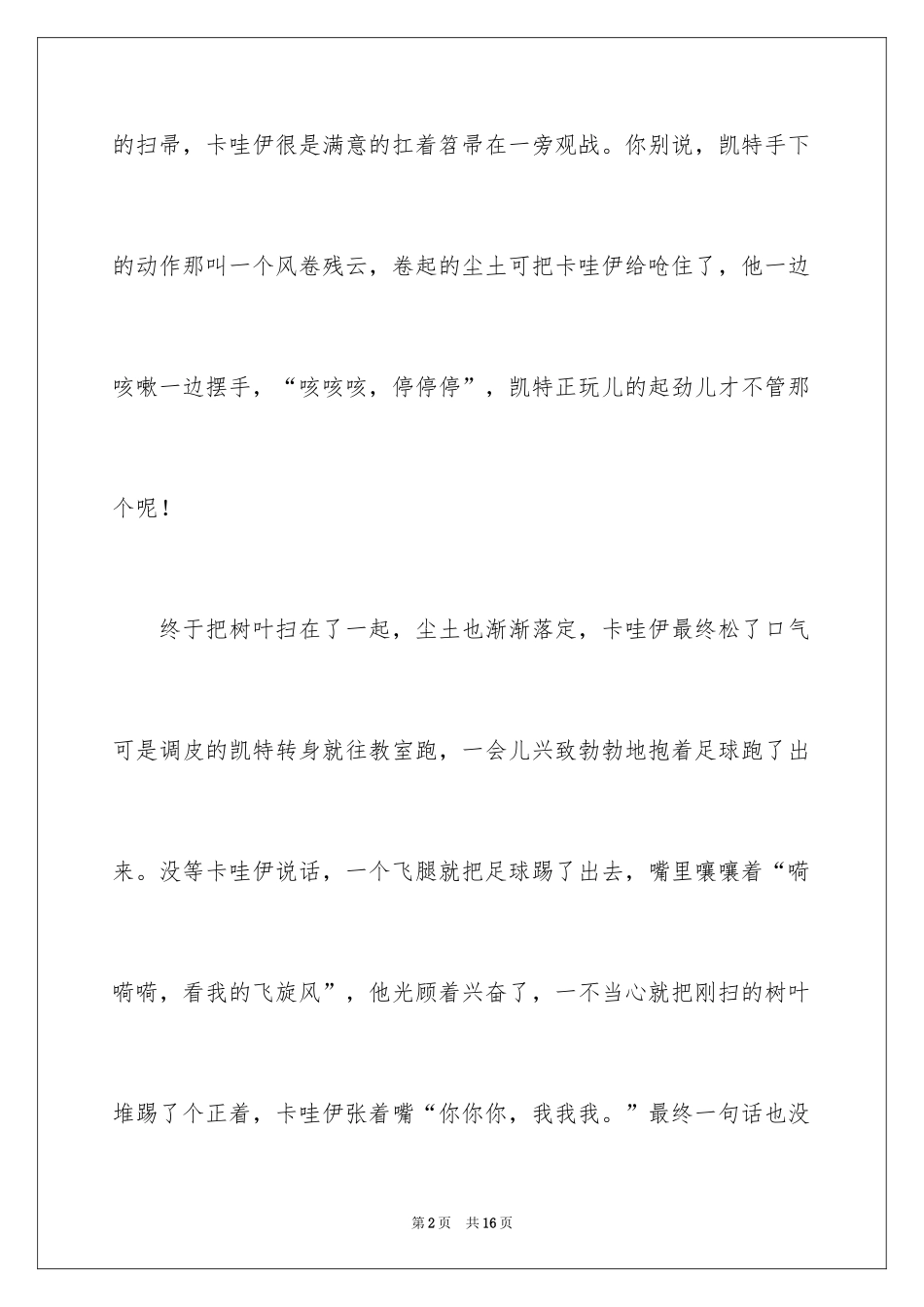 2024一年级看图写话作文_4_第2页