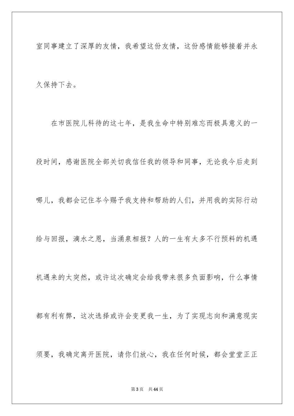 2024医院辞职信_11_第3页
