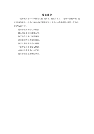 爱心事业（邱婉云）