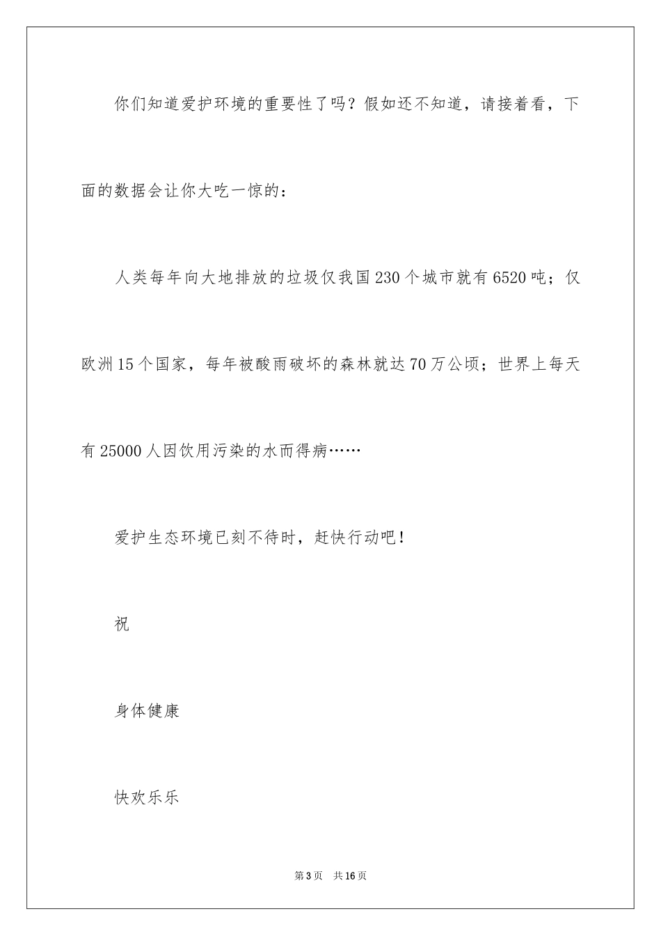 2024保护地球的建议书_170_第3页