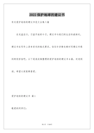 2024保护地球的建议书_170