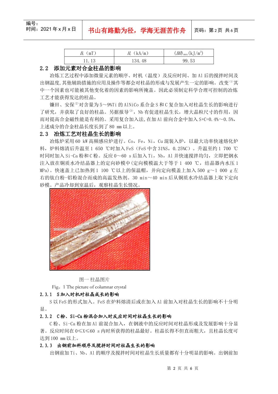LNGT88J永磁合金工艺研究_第2页