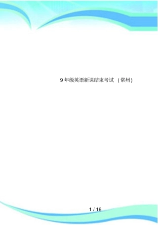 9年级英语新课结束考试常州