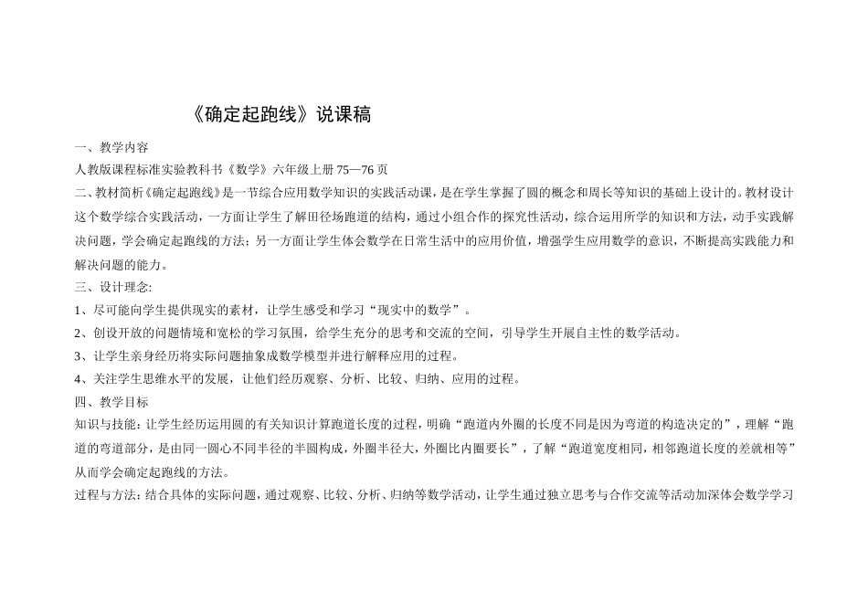 起跑线说课稿(2)_第1页