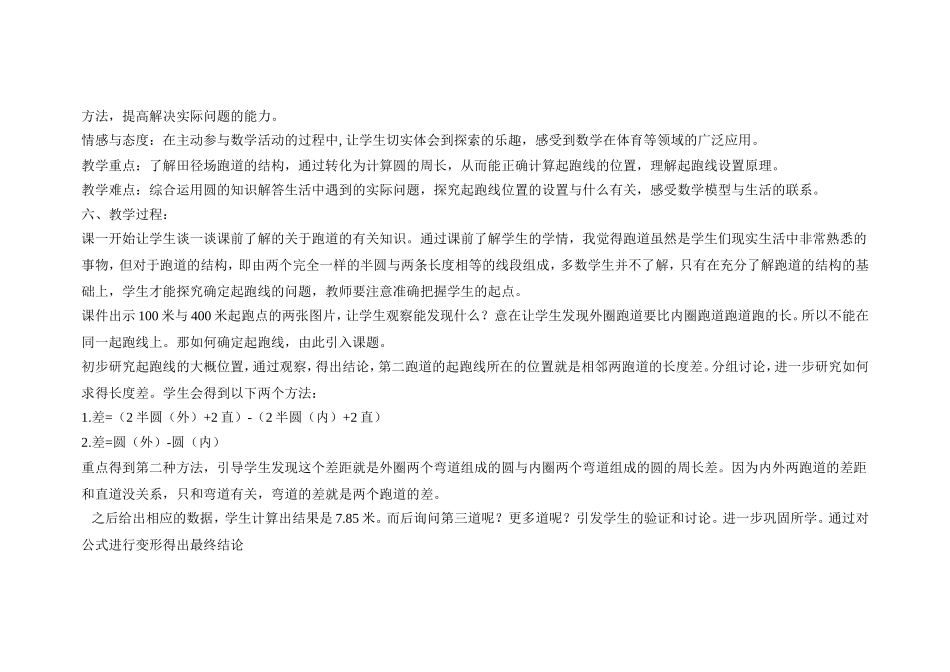 起跑线说课稿(2)_第2页