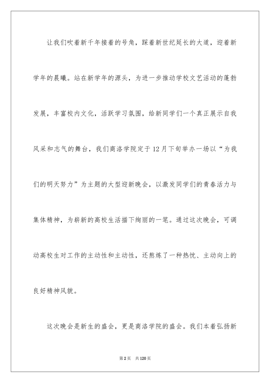 2024大学迎新策划书_第2页