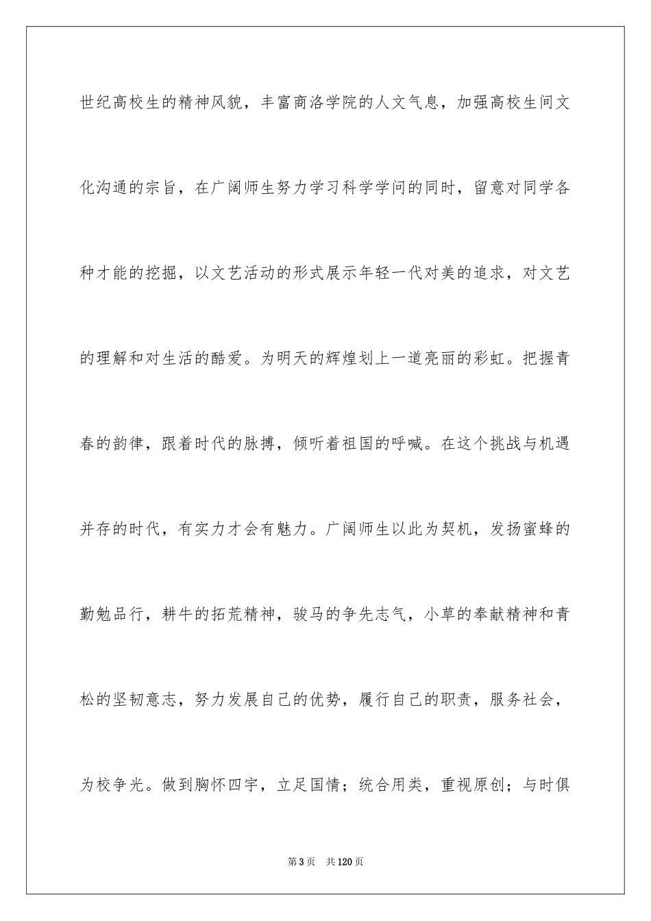 2024大学迎新策划书_第3页