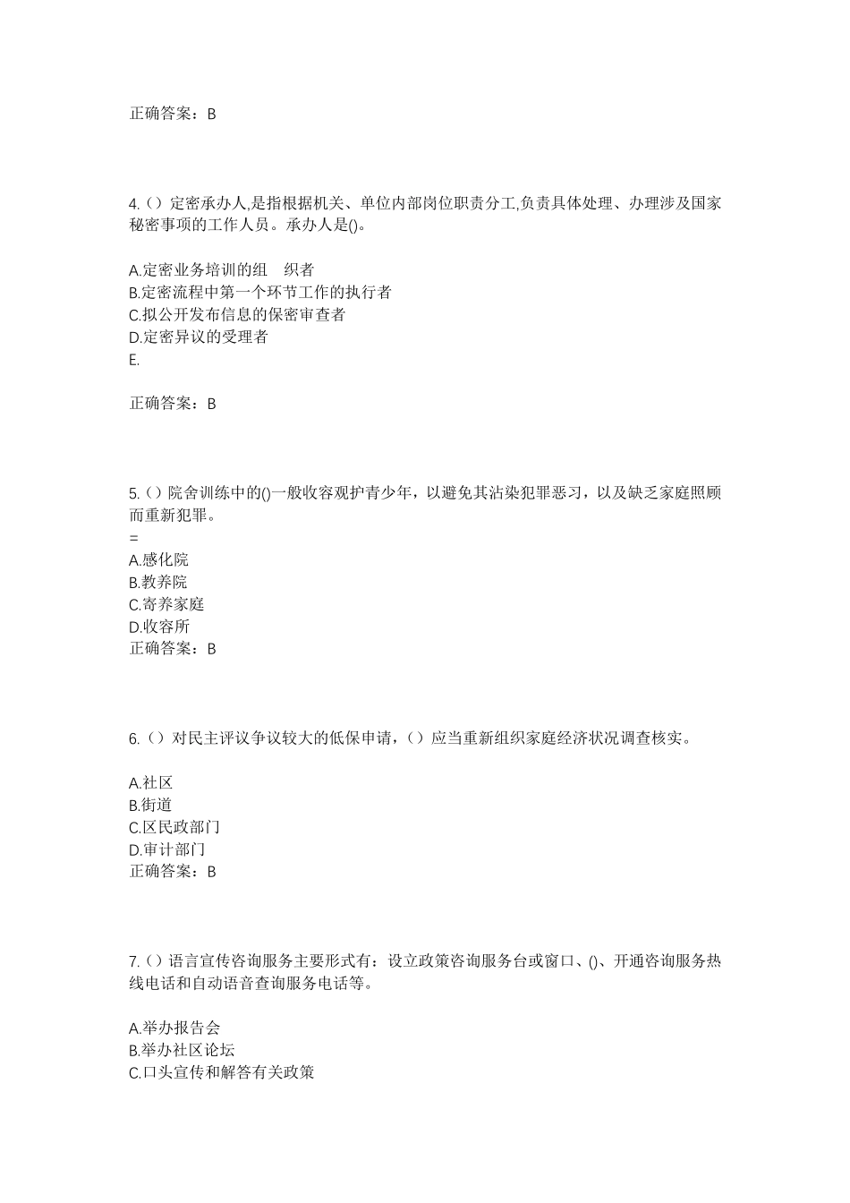 精品省枣庄市市中区光明路街道泉兴社区工作人员考试模拟试题及答案_第2页