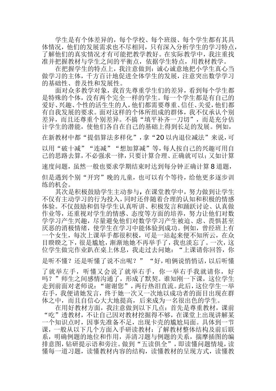 小学数学教法初探_第3页