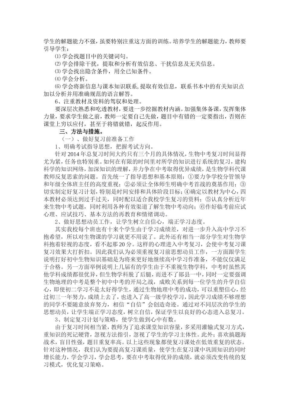 中考备考会材料（生物）_第2页