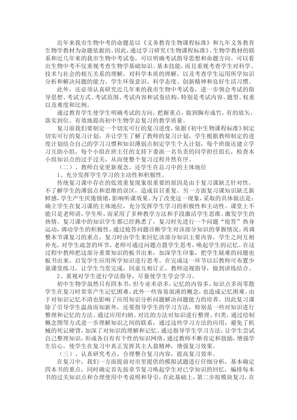 中考备考会材料（生物）_第3页