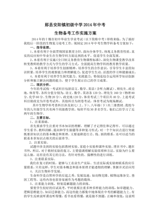 中考备考会材料（生物）