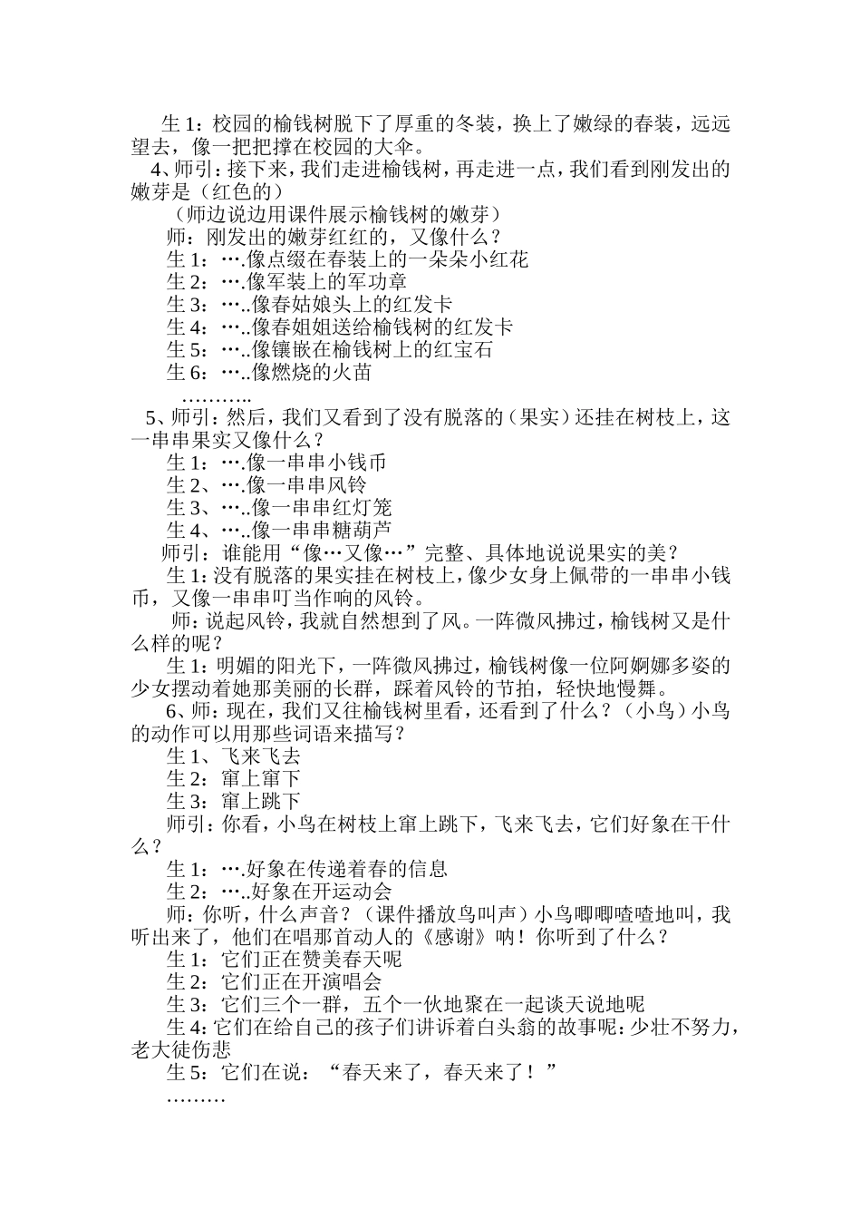 《春天的校园》习作片段指导教案设计_第2页