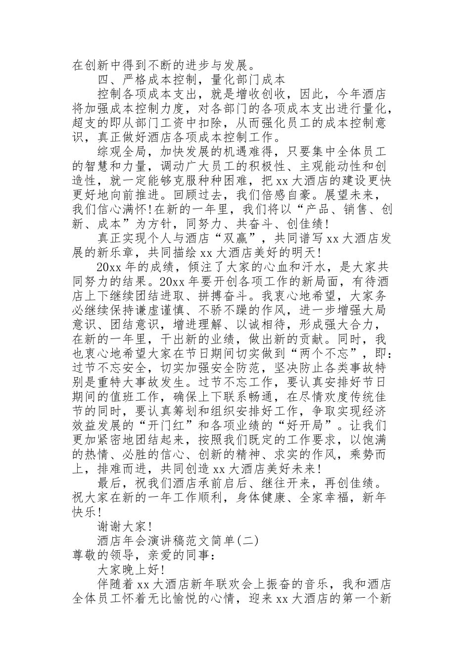酒店年会演讲稿范文简单_第2页