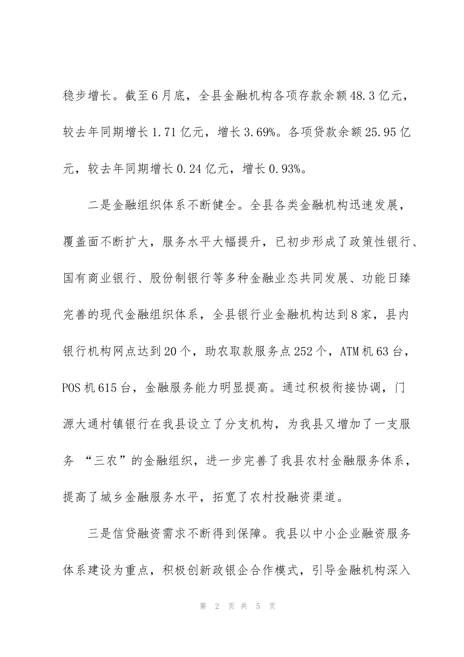 金融创新助力县域经济发展_第2页