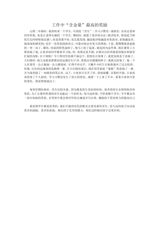 工作中“含金量”最高的奖励