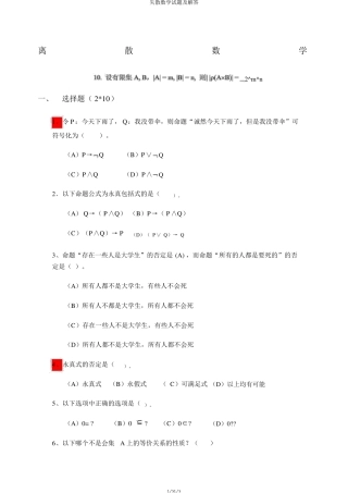 离散数学试题及解答 