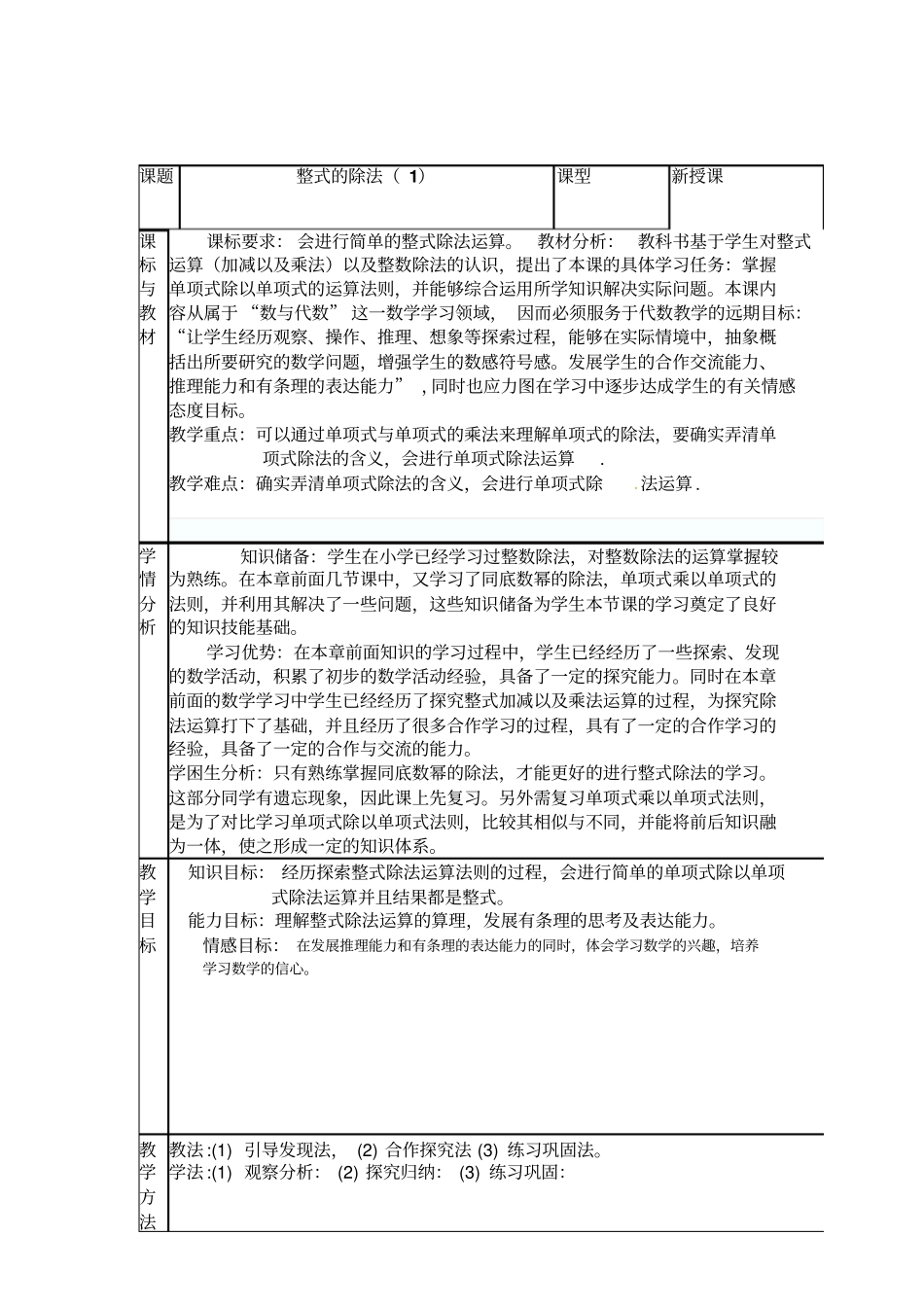 9整式的除法初备_第1页