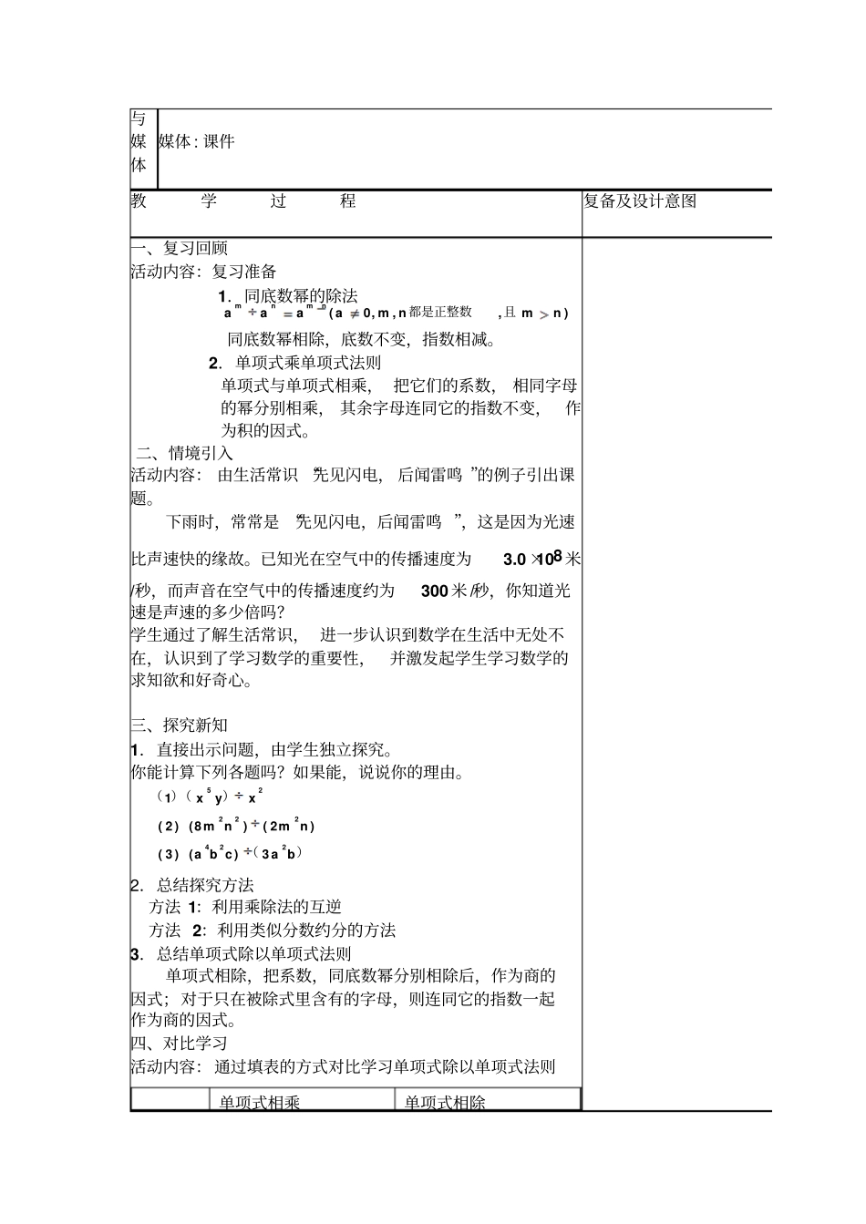 9整式的除法初备_第2页