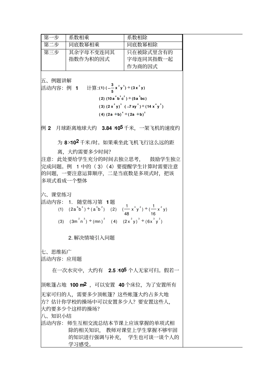 9整式的除法初备_第3页