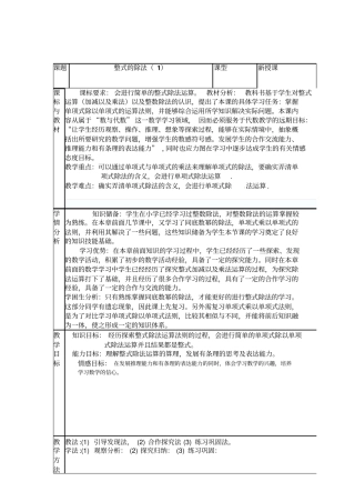 9整式的除法初备