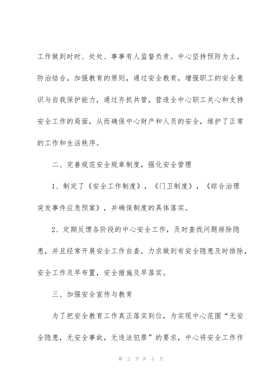 节日期间安全生产工作大检查总结_第2页