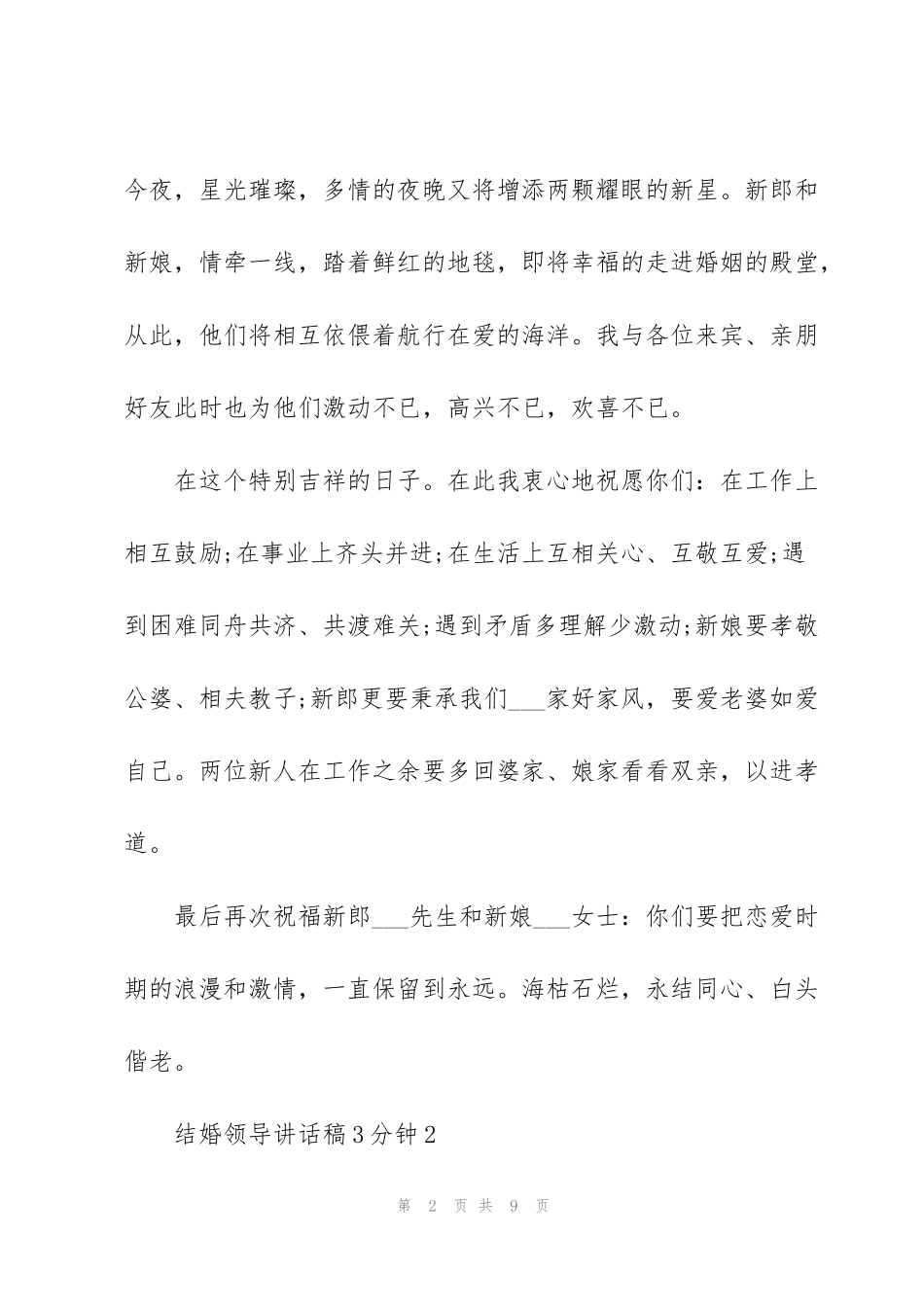 结婚领导讲话稿3分钟_第2页