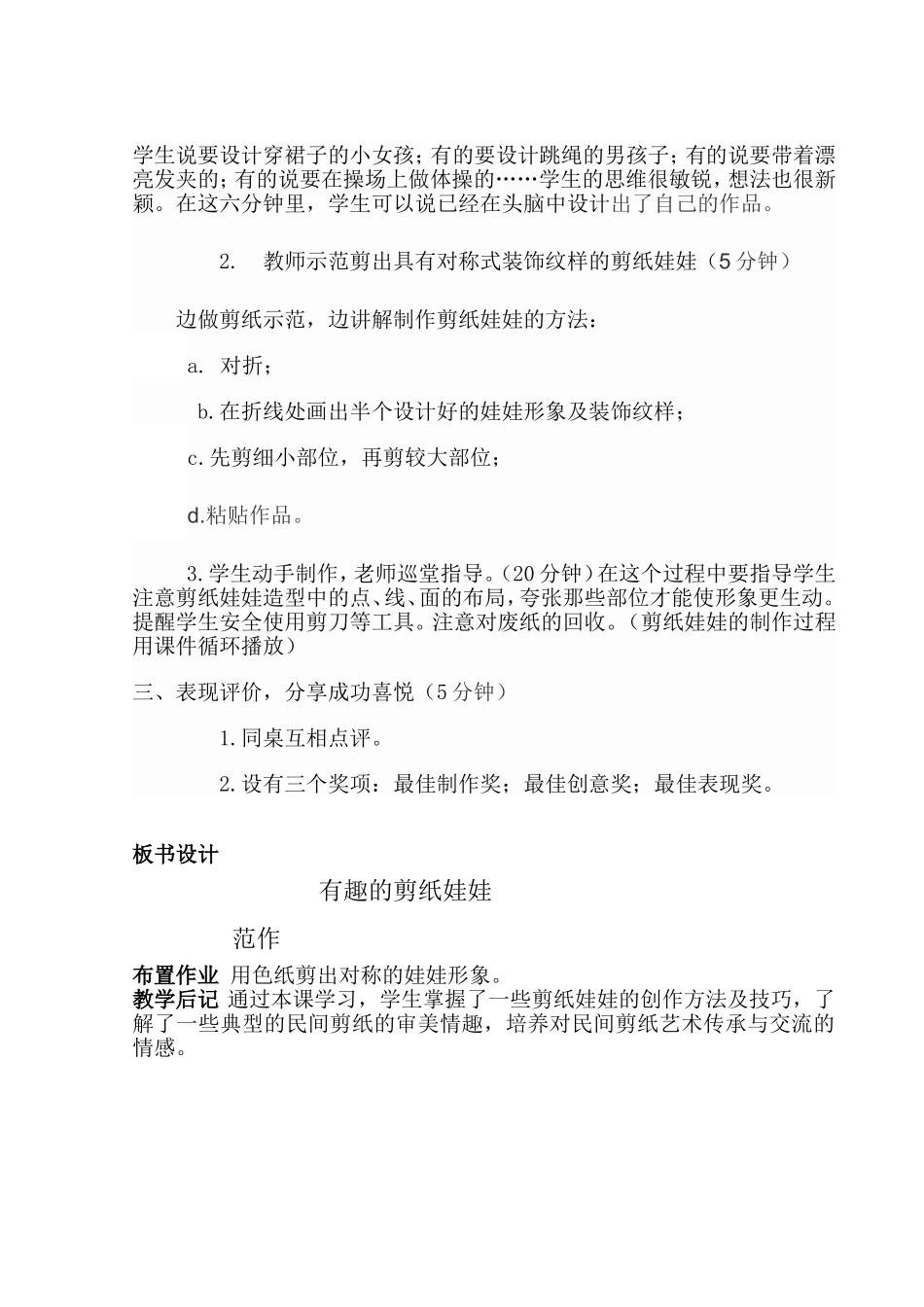 有趣的剪纸娃娃_第2页