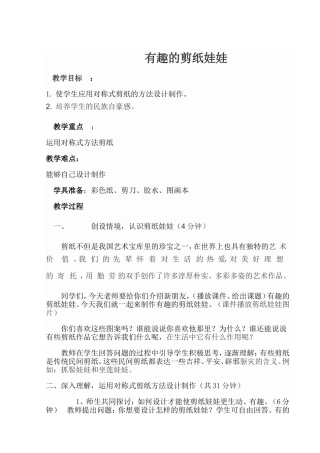 有趣的剪纸娃娃