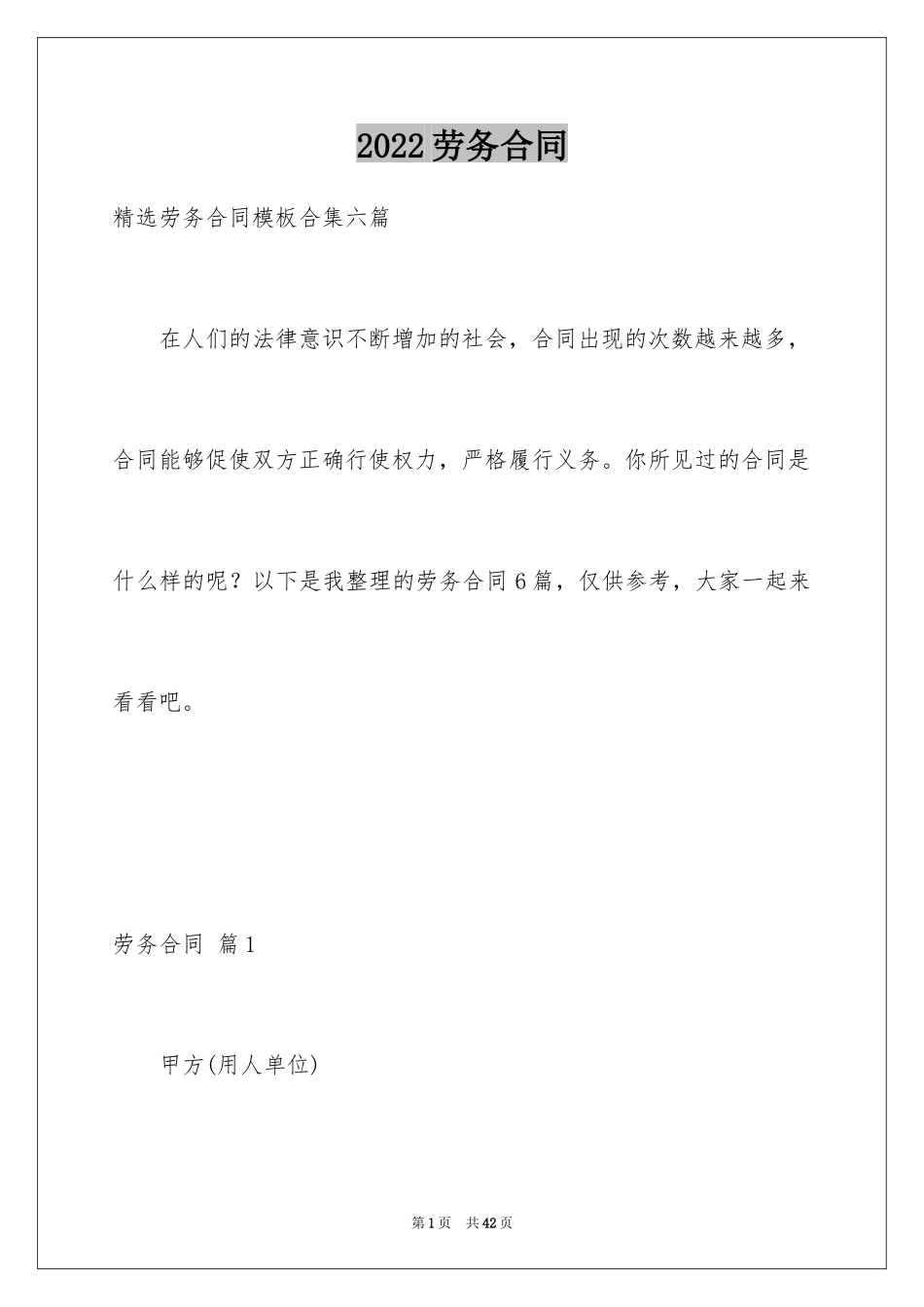 2024劳务合同_969_第1页