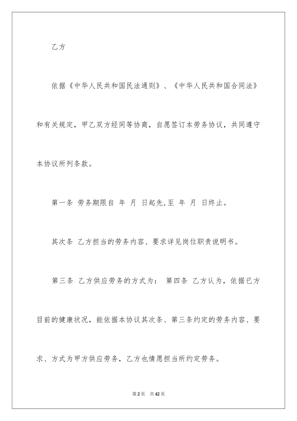 2024劳务合同_969_第2页