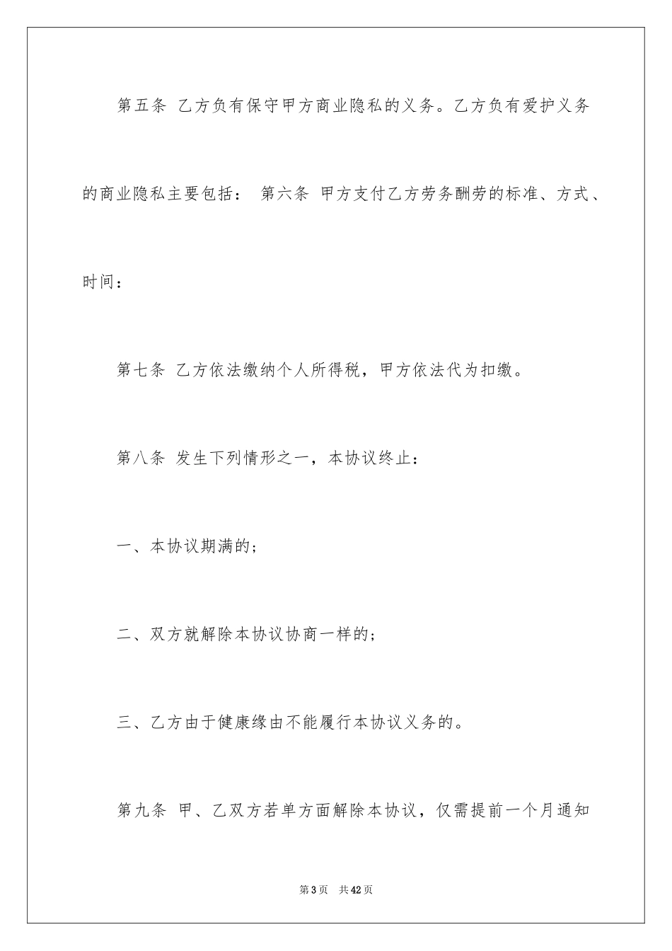 2024劳务合同_969_第3页