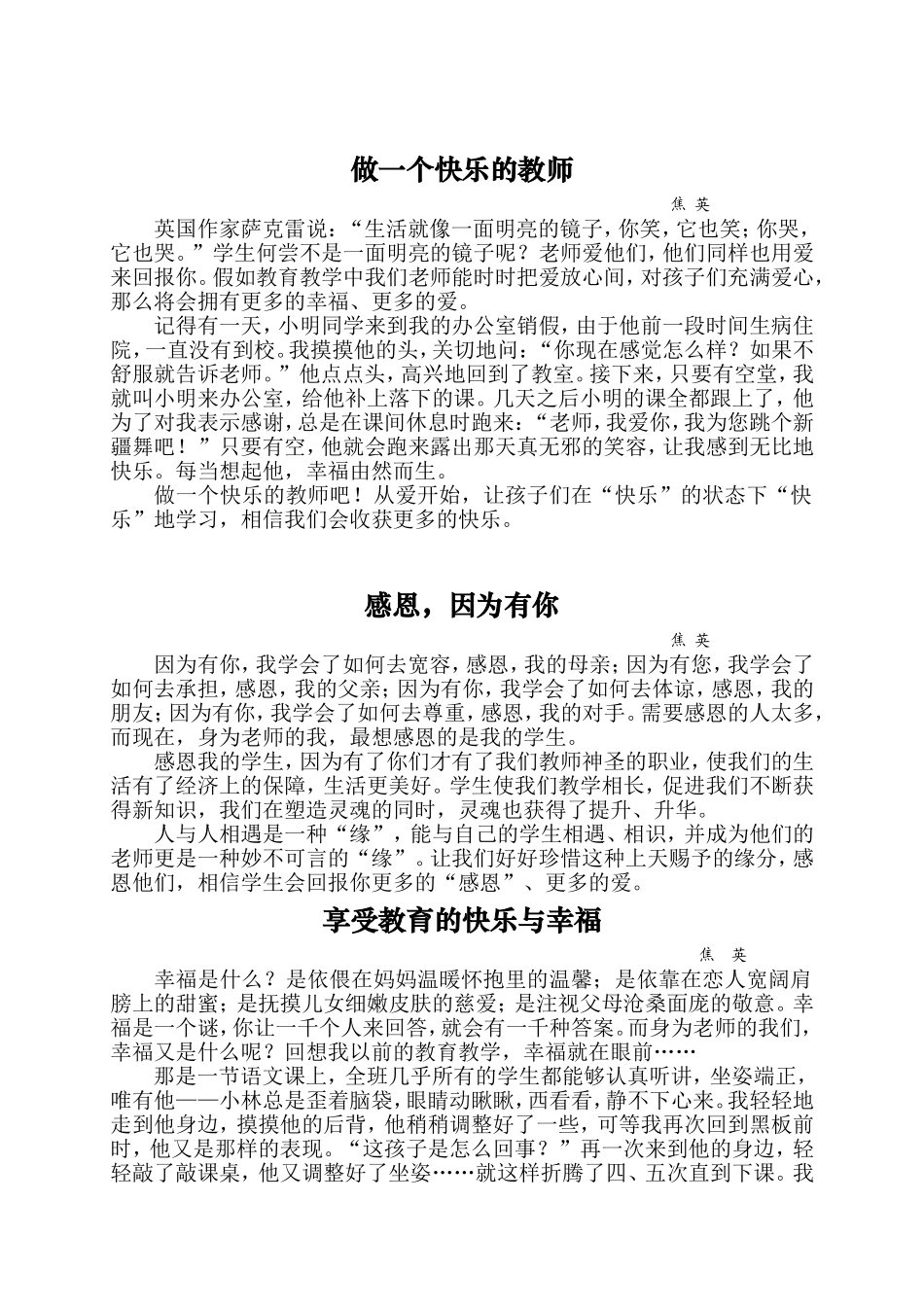做一个快乐的教师_第1页