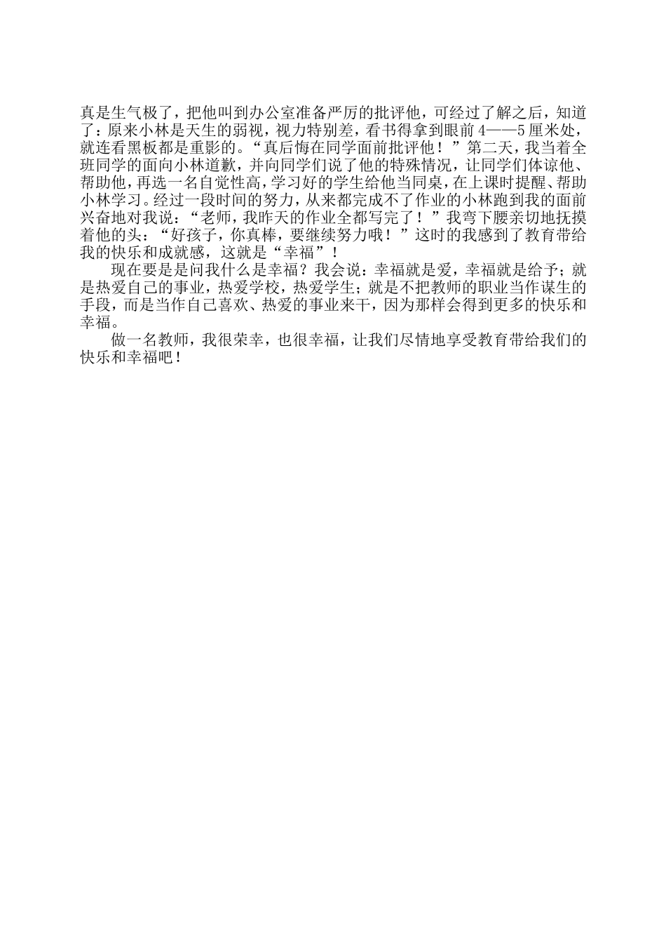 做一个快乐的教师_第2页