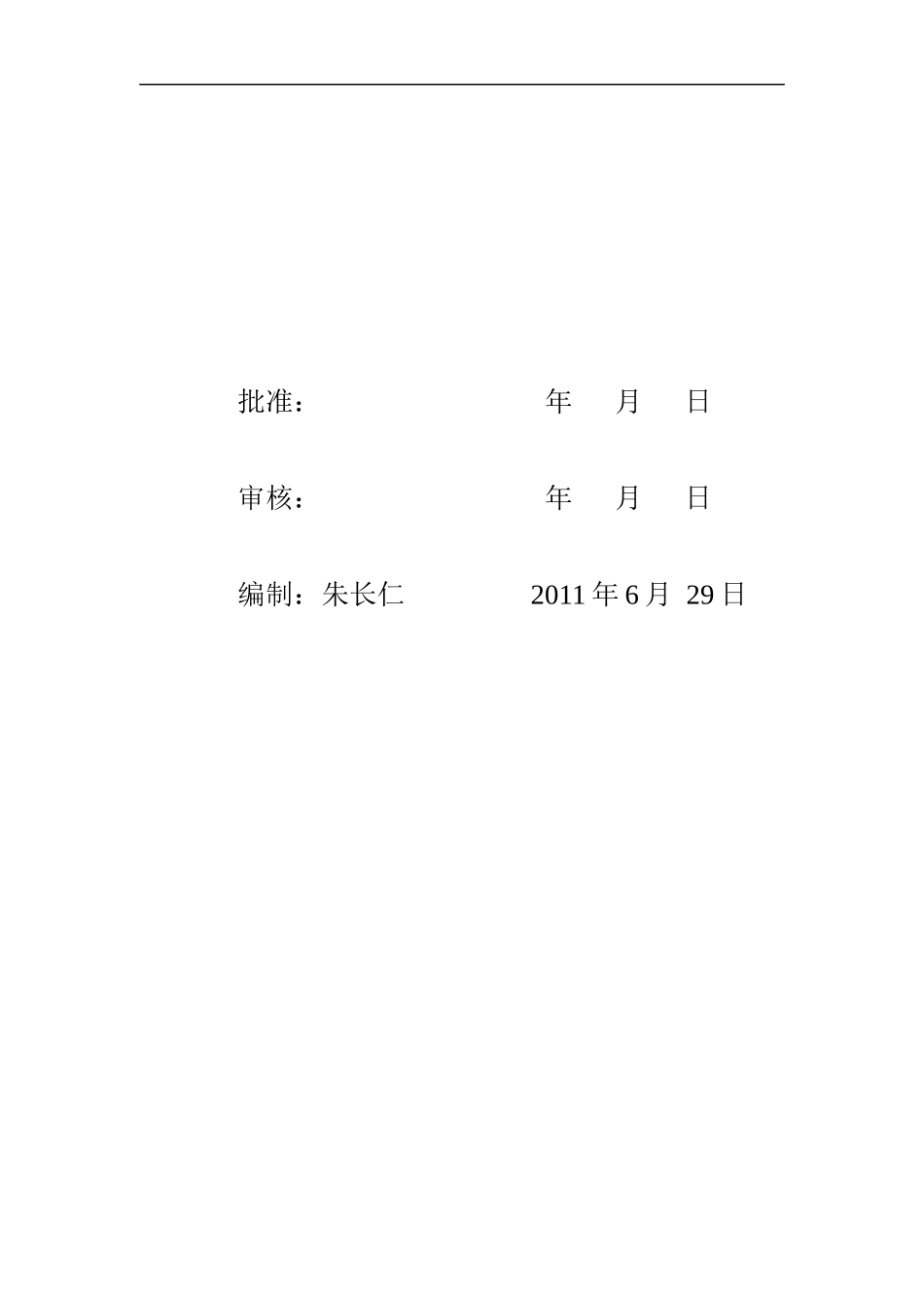 开封220kV南部电网完善输电线路工程质量评估报告(XXXX版)_第2页