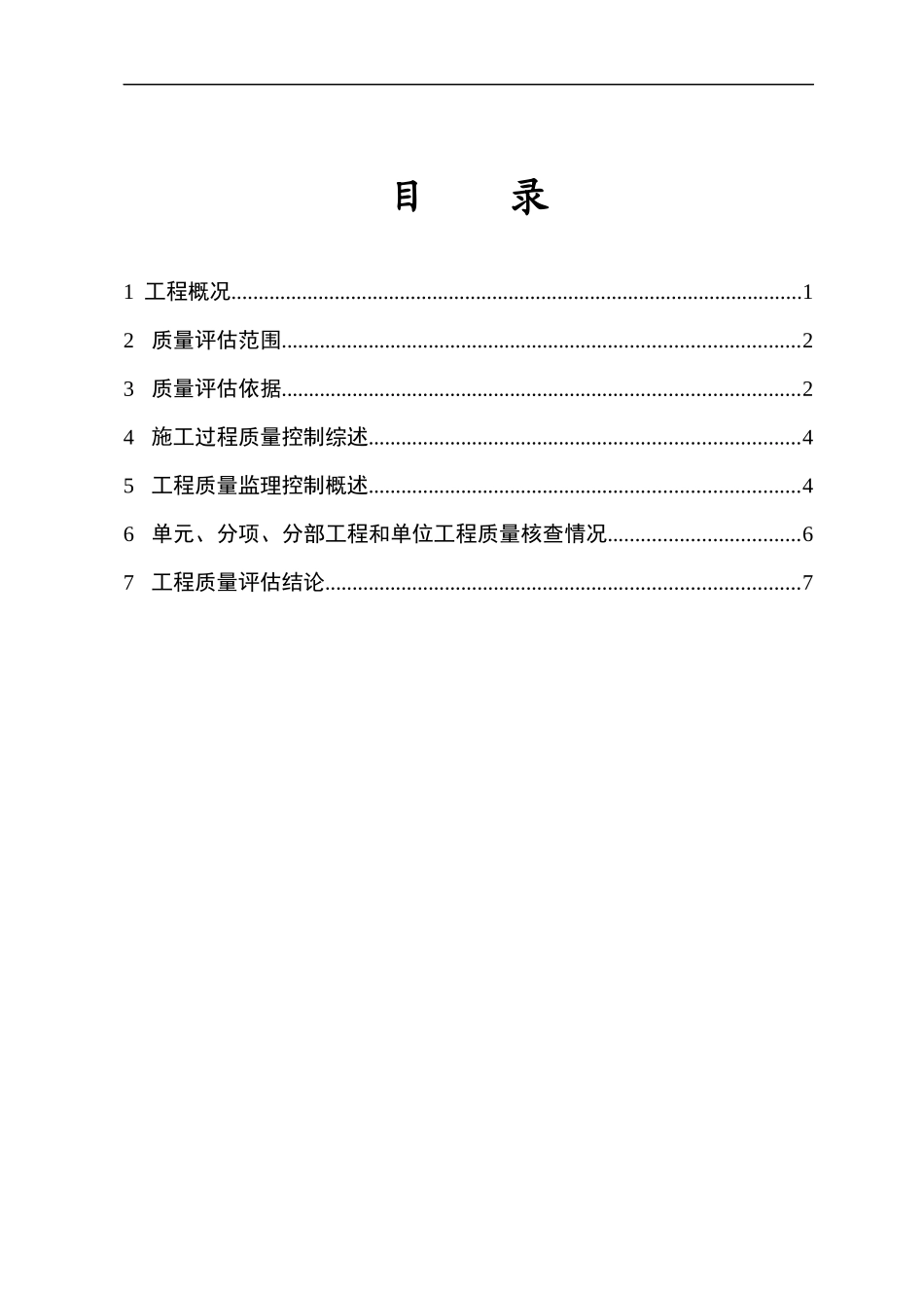 开封220kV南部电网完善输电线路工程质量评估报告(XXXX版)_第3页