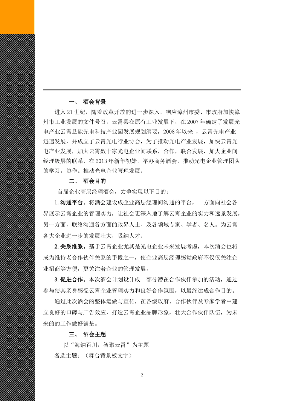 福建省云霄县首届企业中高层管理商务酒会_第2页